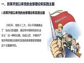 3.2中国特色社会主义的创立、发展和完善课件-2023-2024学年高中政治统编版必修一中国特色社会主义 (1)