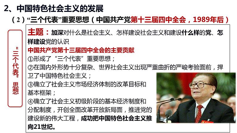 3.2中国特色社会主义的创立、发展和完善课件-2023-2024学年高中政治统编版必修一中国特色社会主义 (1)第7页