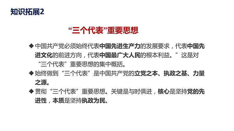 3.2中国特色社会主义的创立、发展和完善课件-2023-2024学年高中政治统编版必修一中国特色社会主义 (1)第8页