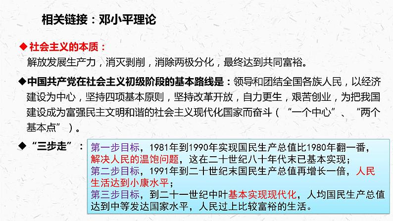 3.2中国特色社会主义的创立、发展和完善课件-2023-2024学年高中政治统编版必修一中国特色社会主义 (2)第7页