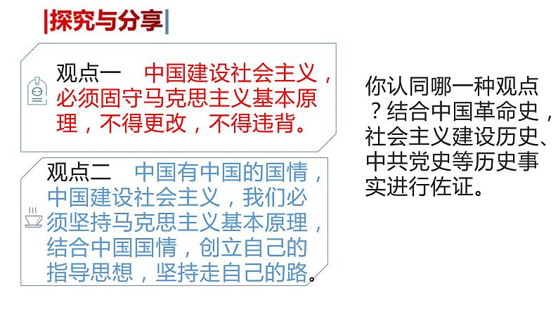 3.2中国特色社会主义的创立、发展和完善课件-2023-2024学年高中政治统编版必修一中国特色社会主义第4页