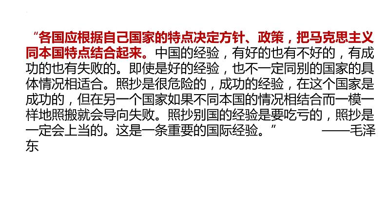 3.2中国特色社会主义的创立、发展和完善课件-2023-2024学年高中政治统编版必修一中国特色社会主义第5页