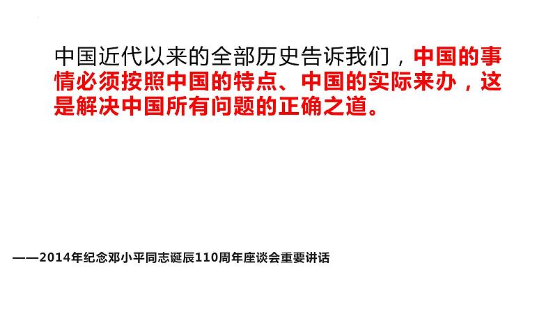 3.2中国特色社会主义的创立、发展和完善课件-2023-2024学年高中政治统编版必修一中国特色社会主义第7页