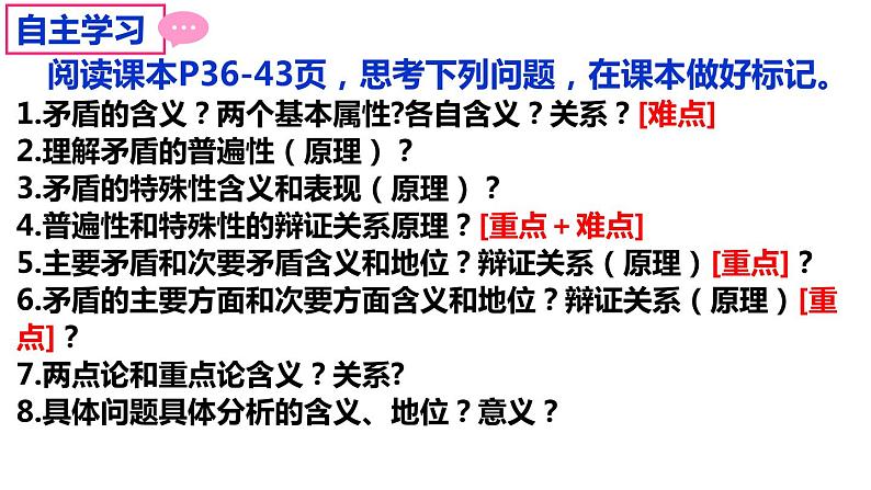 3.3唯物辩证法的实质与核心课件-2023-2024学年高中政治统编版必修四哲学与文化03