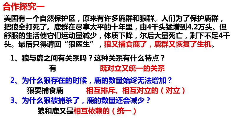 3.3唯物辩证法的实质与核心课件-2023-2024学年高中政治统编版必修四哲学与文化05