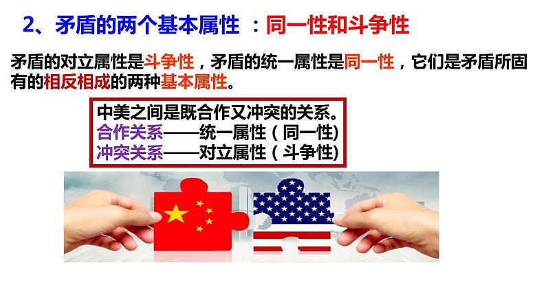 3.3唯物辩证法的实质与核心课件-2023-2024学年高中政治统编版必修四哲学与文化07