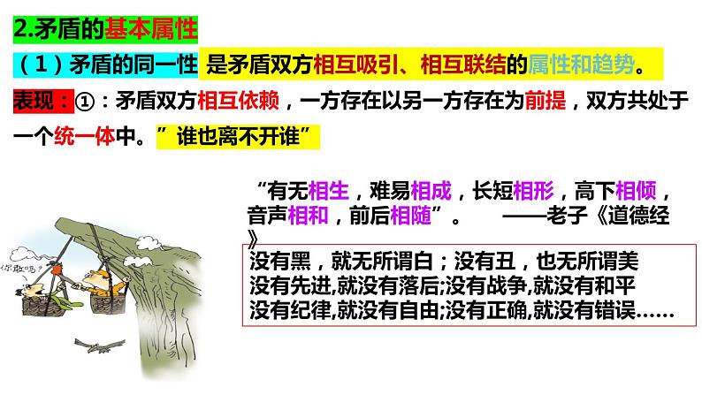 3.3唯物辩证法的实质与核心课件-2023-2024学年高中政治统编版必修四哲学与文化08