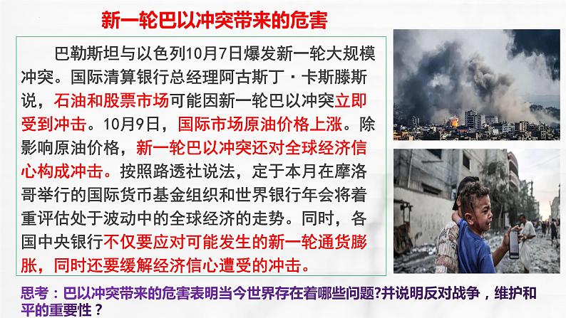 4.1 时代的主题 课件-2023-2024学年高中政治统编版选择性必修一当代国际政治与经济第3页