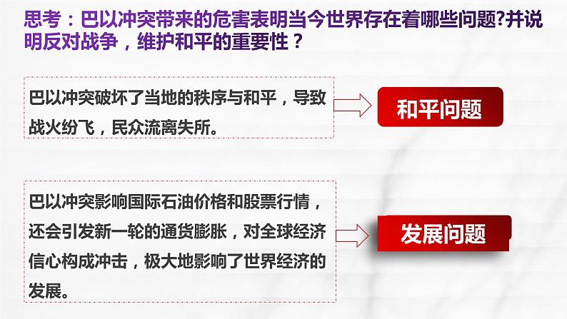 4.1 时代的主题 课件-2023-2024学年高中政治统编版选择性必修一当代国际政治与经济第4页