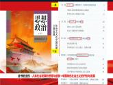 4.1 中国特色社会主义进入新时代 课件-2023-2024学年高中政治统编版必修一中国特色社会主义