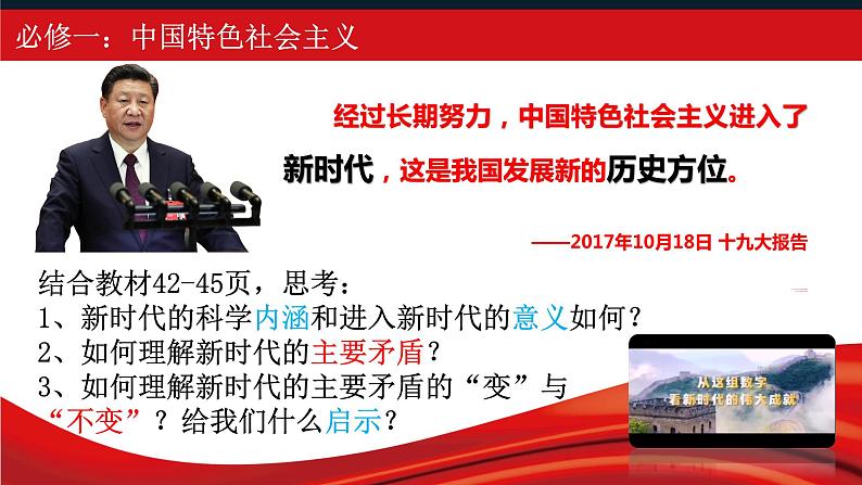 4.1 中国特色社会主义进入新时代 课件-2023-2024学年高中政治统编版必修一中国特色社会主义第4页