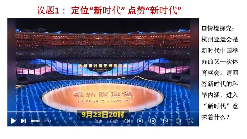 4.1+中国特色社会主义进入新时代+课件-2023-2024学年高中政治统编版必修一中国特色社会主义第2页