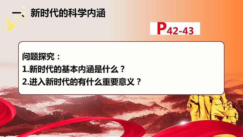 4.1+中国特色社会主义进入新时代+课件-2023-2024学年高中政治统编版必修一中国特色社会主义第3页