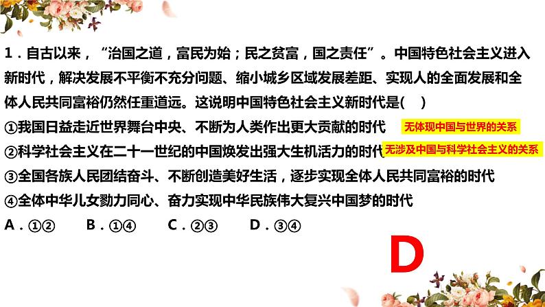 4.1+中国特色社会主义进入新时代+课件-2023-2024学年高中政治统编版必修一中国特色社会主义第6页