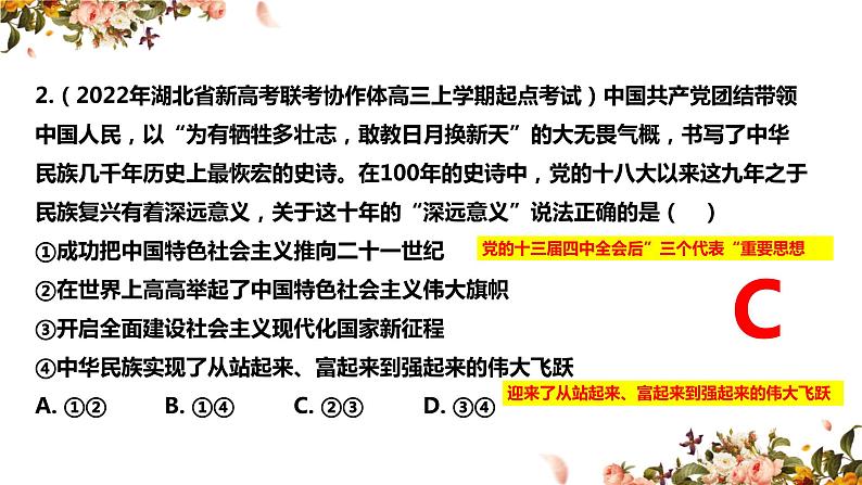 4.1+中国特色社会主义进入新时代+课件-2023-2024学年高中政治统编版必修一中国特色社会主义第7页