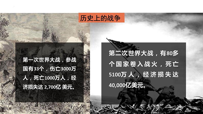 4.1时代的主题课件-2023-2024学年高中政治统编版选择性必修一当代国际政治与经济+第3页