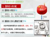4.1我国的个人收入分配 课件-2023-2024学年高中政治统编版必修二经济与社会