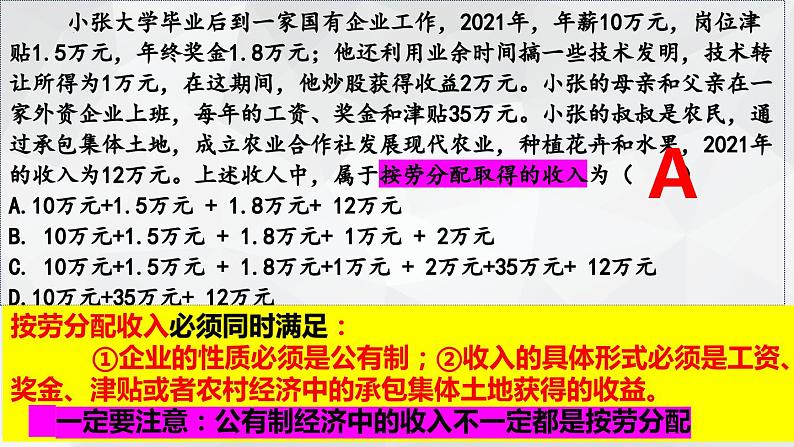 4.1我国的个人收入分配 课件-2023-2024学年高中政治统编版必修二经济与社会第8页