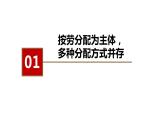 4.1我国的个人收入分配课件-2023-2024学年高中政治统编版必修二经济与社会