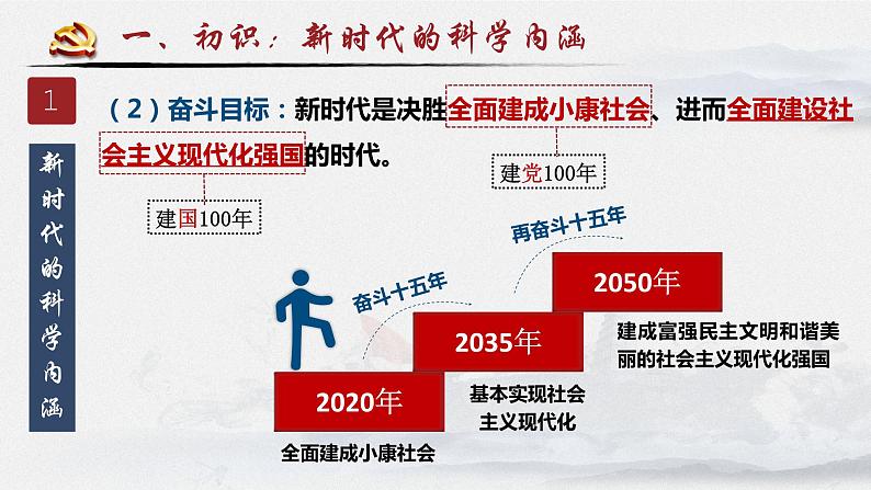 4.1中国特色社会主义进入新时代课件-2023-2024学年高中政治统编版必修一中国特色社会主义第7页