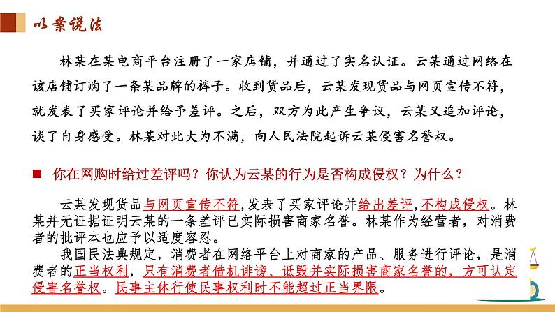 4.2 权利行使 注意界限课件-2023-2024学年高中政治统编版选择性必修二法律与生活第5页