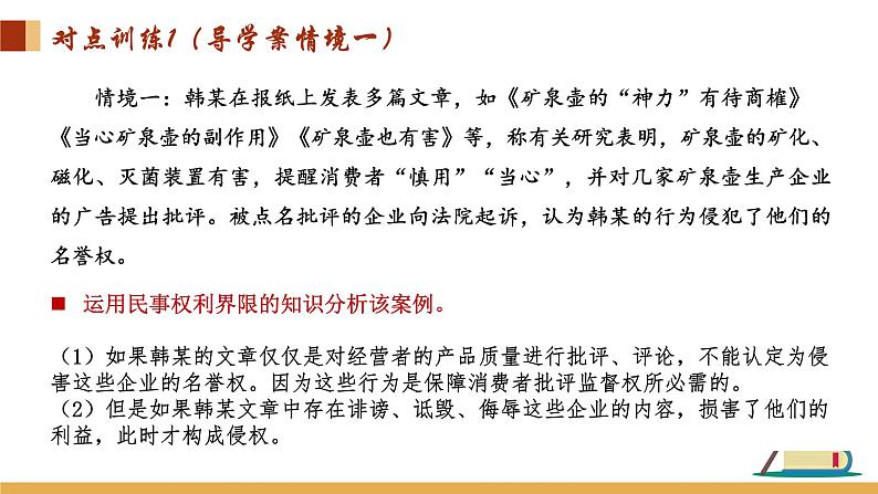 4.2 权利行使 注意界限课件-2023-2024学年高中政治统编版选择性必修二法律与生活第8页