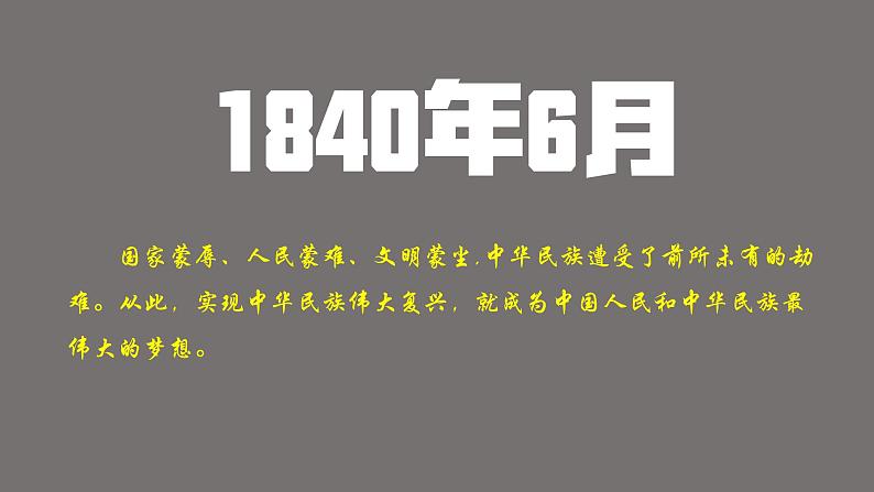 4.2 实现中华民族伟大复兴的中国梦 课件-2023-2024学年高中政治统编版必修一中国特色社会主义第3页