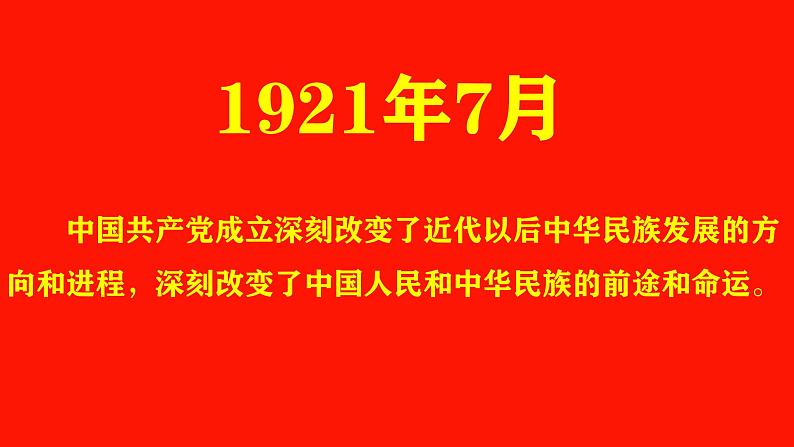 4.2 实现中华民族伟大复兴的中国梦 课件-2023-2024学年高中政治统编版必修一中国特色社会主义第8页