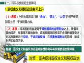 4.2 挑战与应对 课件-2023-2024学年高中政治统编版选择性必修一当代国际政治与经济