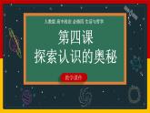 4.2 在实践中追求和发展真理（课件）高二政治《哲学与文化》课件（统编版必修4）