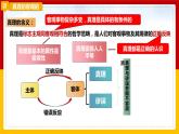 4.2 在实践中追求和发展真理（课件）高二政治《哲学与文化》课件（统编版必修4）