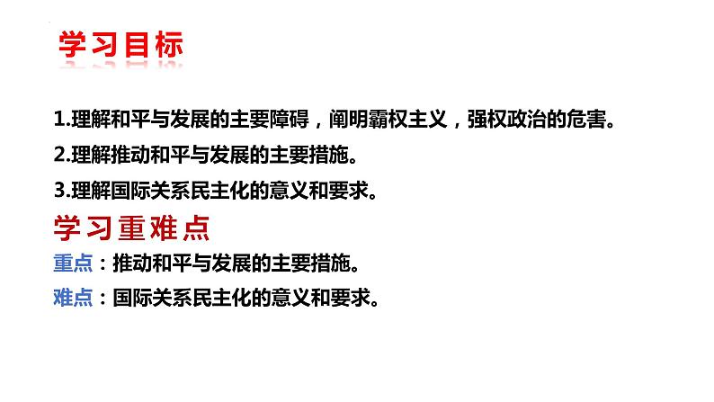 4.2挑战与应对课件-2023-2024学年高中政治统编版选择性必修一当代国际政治与经济 (2)第2页