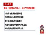 4.2挑战与应对课件-2023-2024学年高中政治统编版选择性必修一当代国际政治与经济 (2)