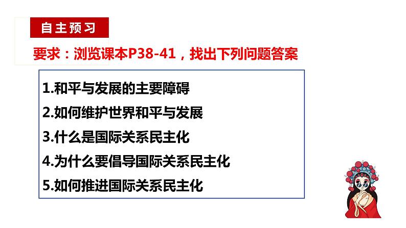 4.2挑战与应对课件-2023-2024学年高中政治统编版选择性必修一当代国际政治与经济 (2)第3页