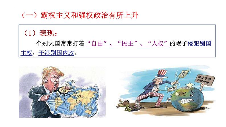 4.2挑战与应对课件-2023-2024学年高中政治统编版选择性必修一当代国际政治与经济 (2)第5页