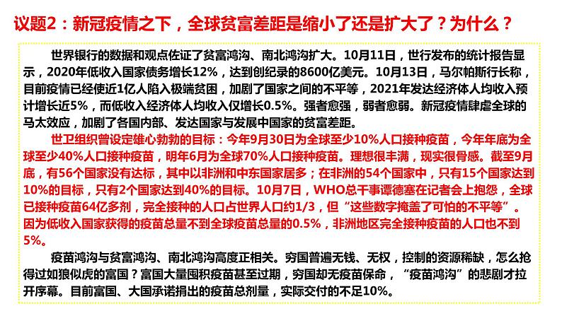 4.2挑战与应对课件-2023-2024学年高中政治统编版选择性必修一当代国际政治与经济 (2)第8页