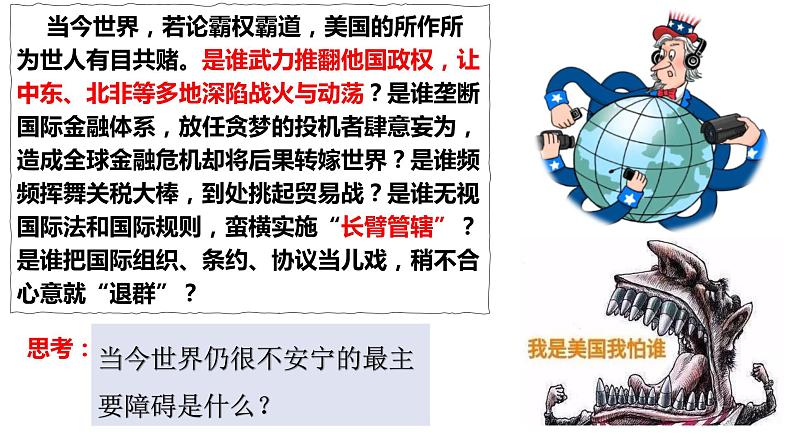 4.2挑战与应对课件-2023-2024学年高中政治统编版选择性必修一当代国际政治与经济第7页