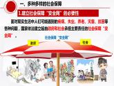 4.2我国的社会保障 课件-2023-2024学年高中政治统编版必修二经济与社会