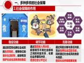 4.2我国的社会保障 课件-2023-2024学年高中政治统编版必修二经济与社会