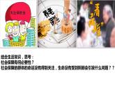 4.2我国的社会保障课件-2023-2024学年高中政治统编版必修二经济与社会+ (1)