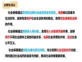 4.2我国的社会保障课件-2023-2024学年高中政治统编版必修二经济与社会+ (1)