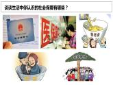 4.2我国的社会保障课件-2023-2024学年高中政治统编版必修二经济与社会+