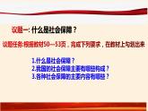 4.2我国的社会保障课件-2023-2024学年高中政治统编版必修二经济与社会+