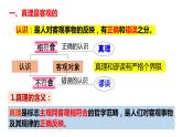 4.2在实践中追求和发展真理课件-2023-2024学年高二政治（统编版必修4）