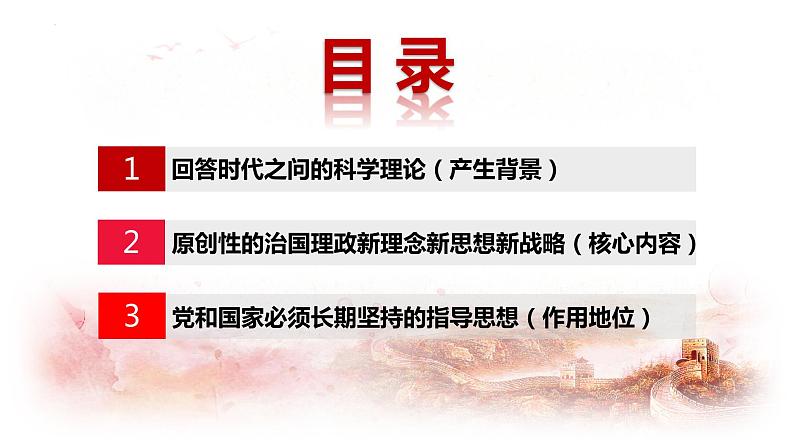 4.3习近平新时代中国特色社会主义思想课件-2023-2024学年高中政治统编版必修一中国特色社会主义 (1)第2页