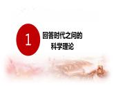 4.3习近平新时代中国特色社会主义思想课件-2023-2024学年高中政治统编版必修一中国特色社会主义 (1)