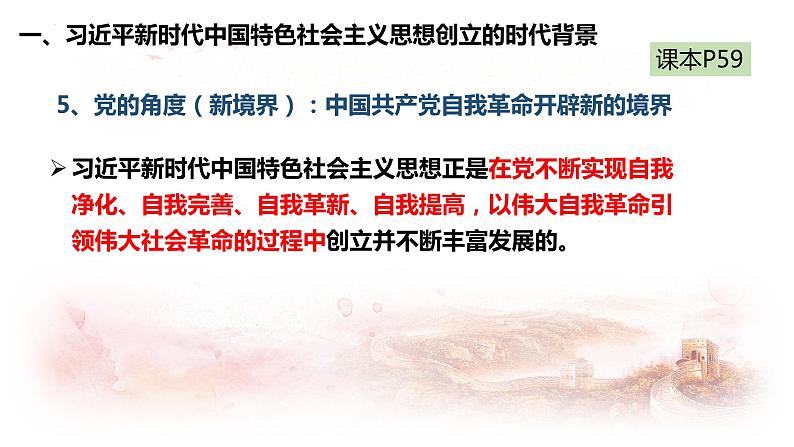 4.3习近平新时代中国特色社会主义思想课件-2023-2024学年高中政治统编版必修一中国特色社会主义 (1)第7页