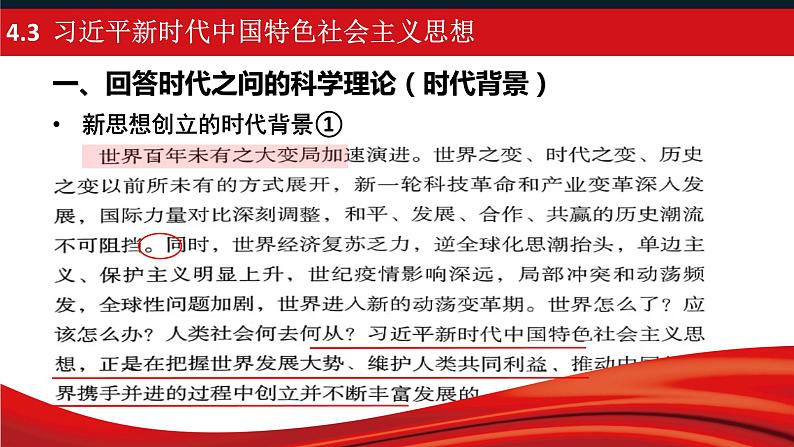 4.3习近平新时代中国特色社会主义思想课件-2023-2024学年高中政治统编版必修一中国特色社会主义第4页