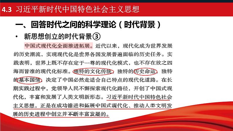 4.3习近平新时代中国特色社会主义思想课件-2023-2024学年高中政治统编版必修一中国特色社会主义第6页