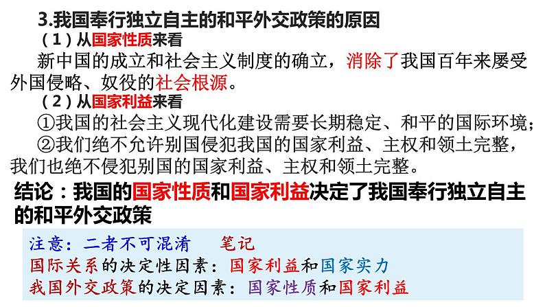 5.1 中国外交政策的形成与发展 课件-2023-2024学年高中政治统编版选择性必修一当代国际政治与经济03